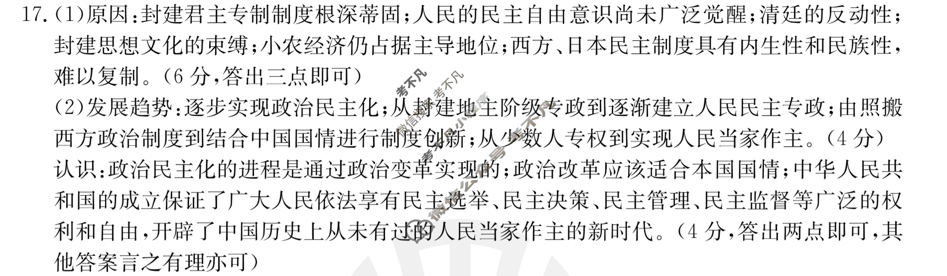 陕西省2023~2024学年度金太阳高二期中考试质量监测(24-128B)历史答案