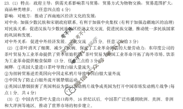 [浙江省]金华十校2023年11月高三模拟考试历史答案