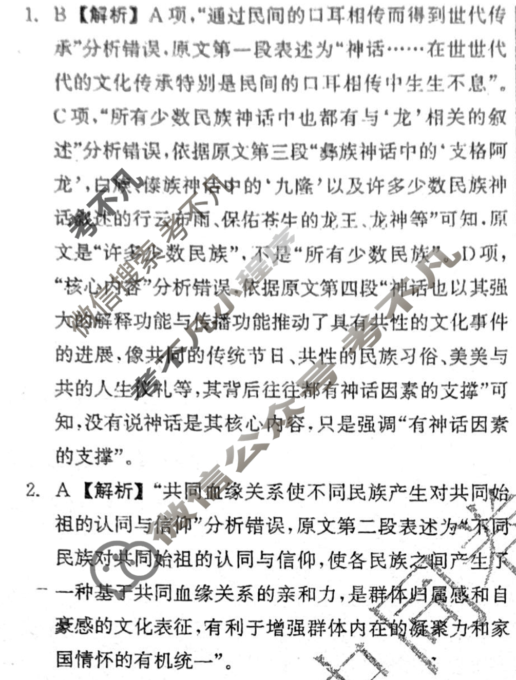 [衡中同卷]2023-2024学年度上学期高三年级二调考试[新高考 无角标]语文答案