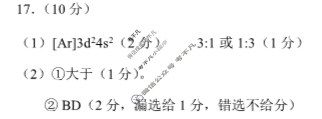 [浙江省]金华十校2023年11月高三模拟考试化学答案