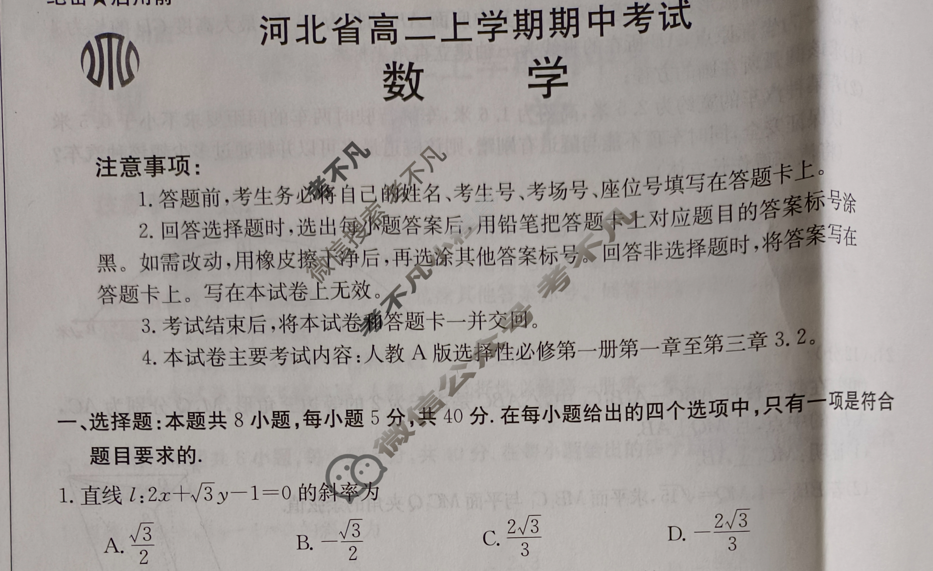 河北省2023-2024学年金太阳高二上学期期中考试(人形图标 HEB)数学B2试题