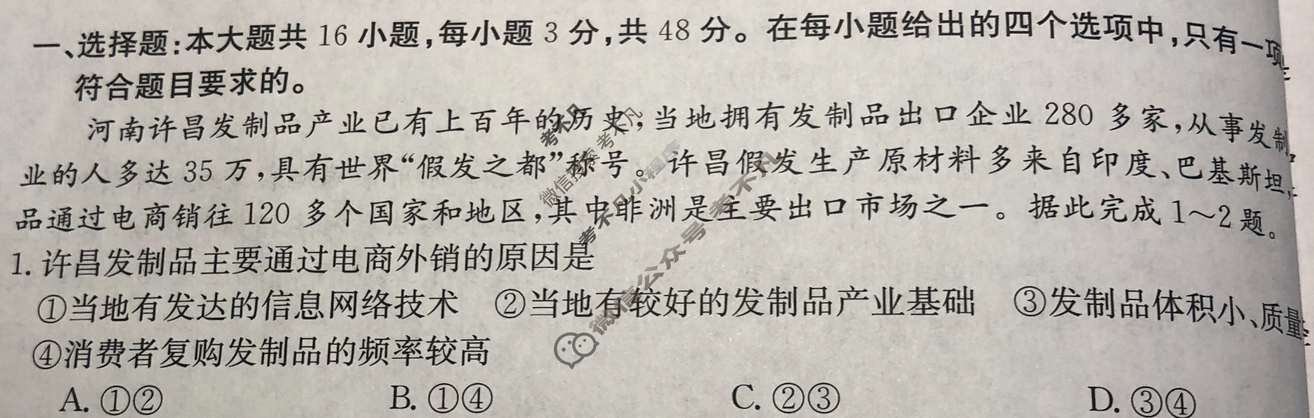 辽宁省铁岭市高三一般高中协作校期中考试(24-156C)地理试题