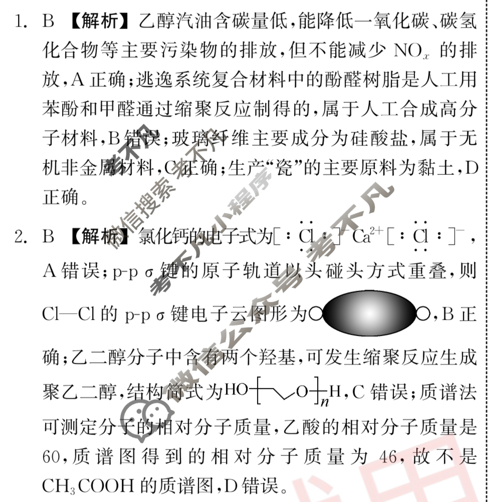 [衡中同卷]2023-2024学年度上学期高三年级三调考试[新教材 无角标]化学答案