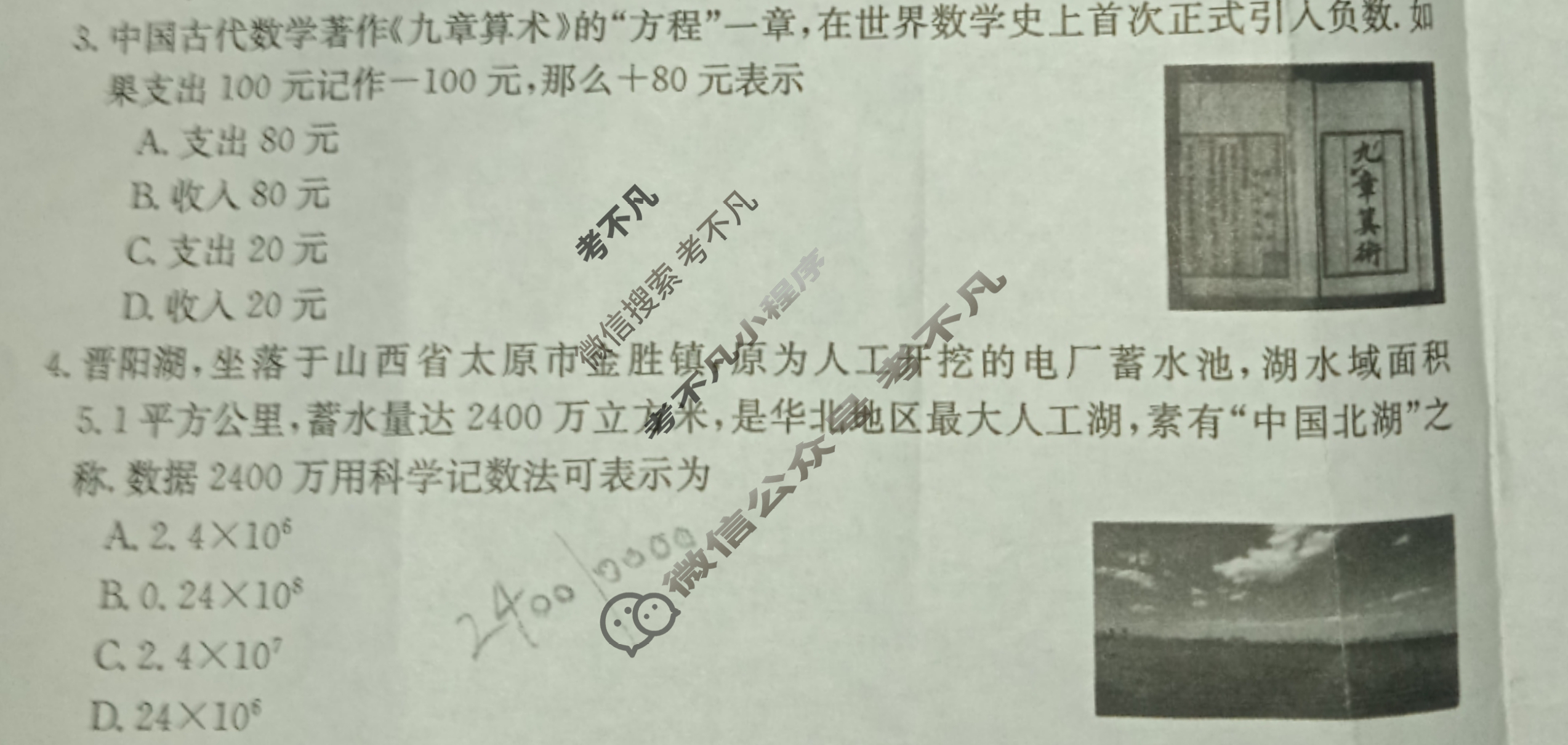 山西省2023~2024学年度七年级阶段评估(B)[HSD-PGZX E SHX(二)2]数学试题