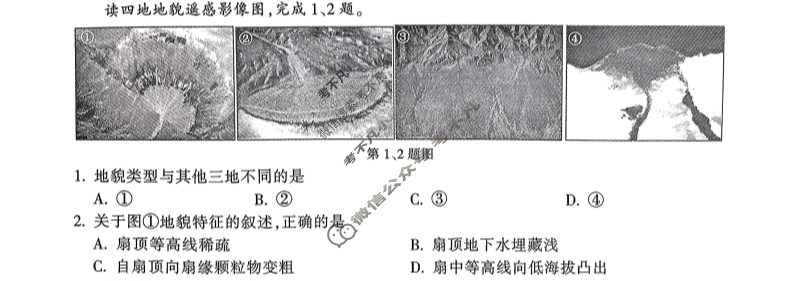[浙江省]金华十校2023年11月高三模拟考试地理试题