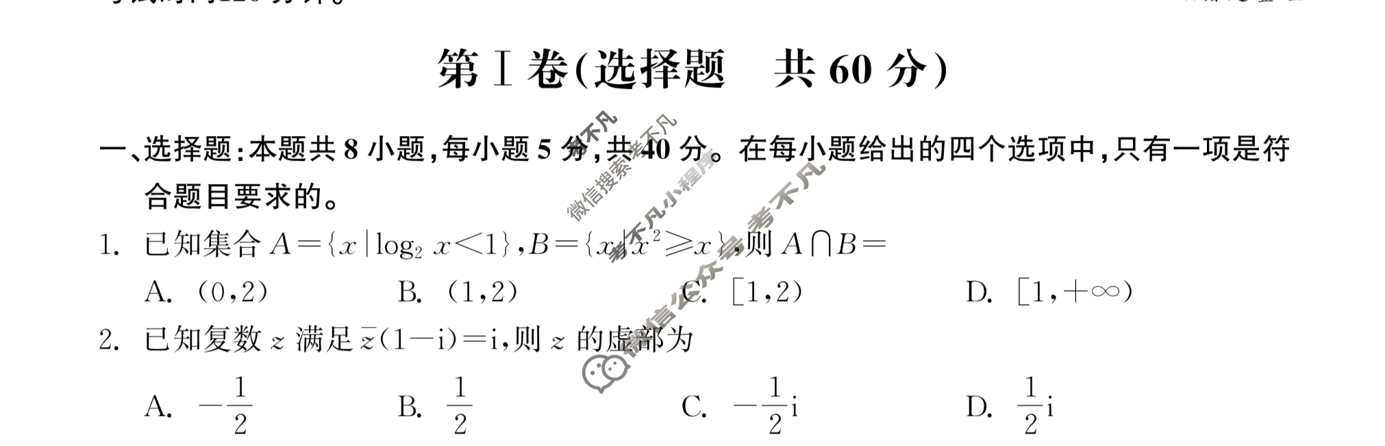 [衡中同卷]2023-2024学年度上学期高三年级三调考试[新高考 无角标]数学试题