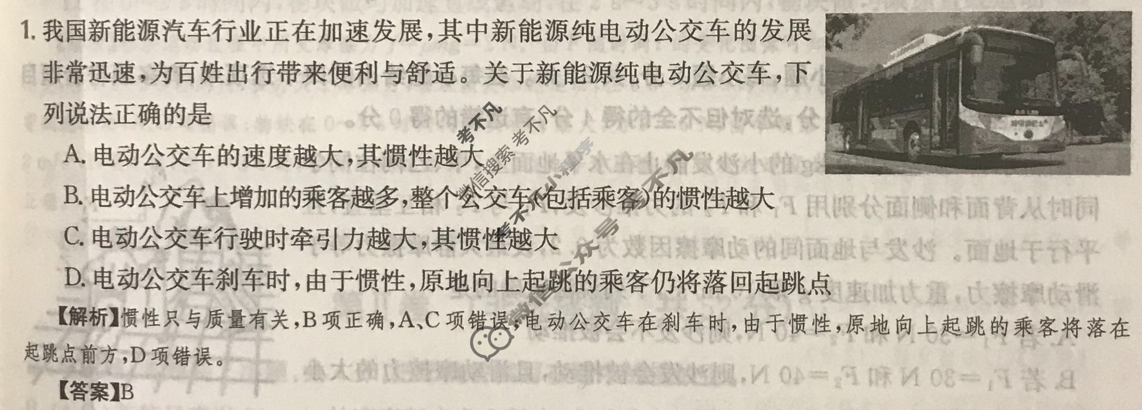 2024年高三第一轮复习周测卷[24·G3ZCJ(新高考)·物理-LKB-必考-FJ*]物理(五)5答案