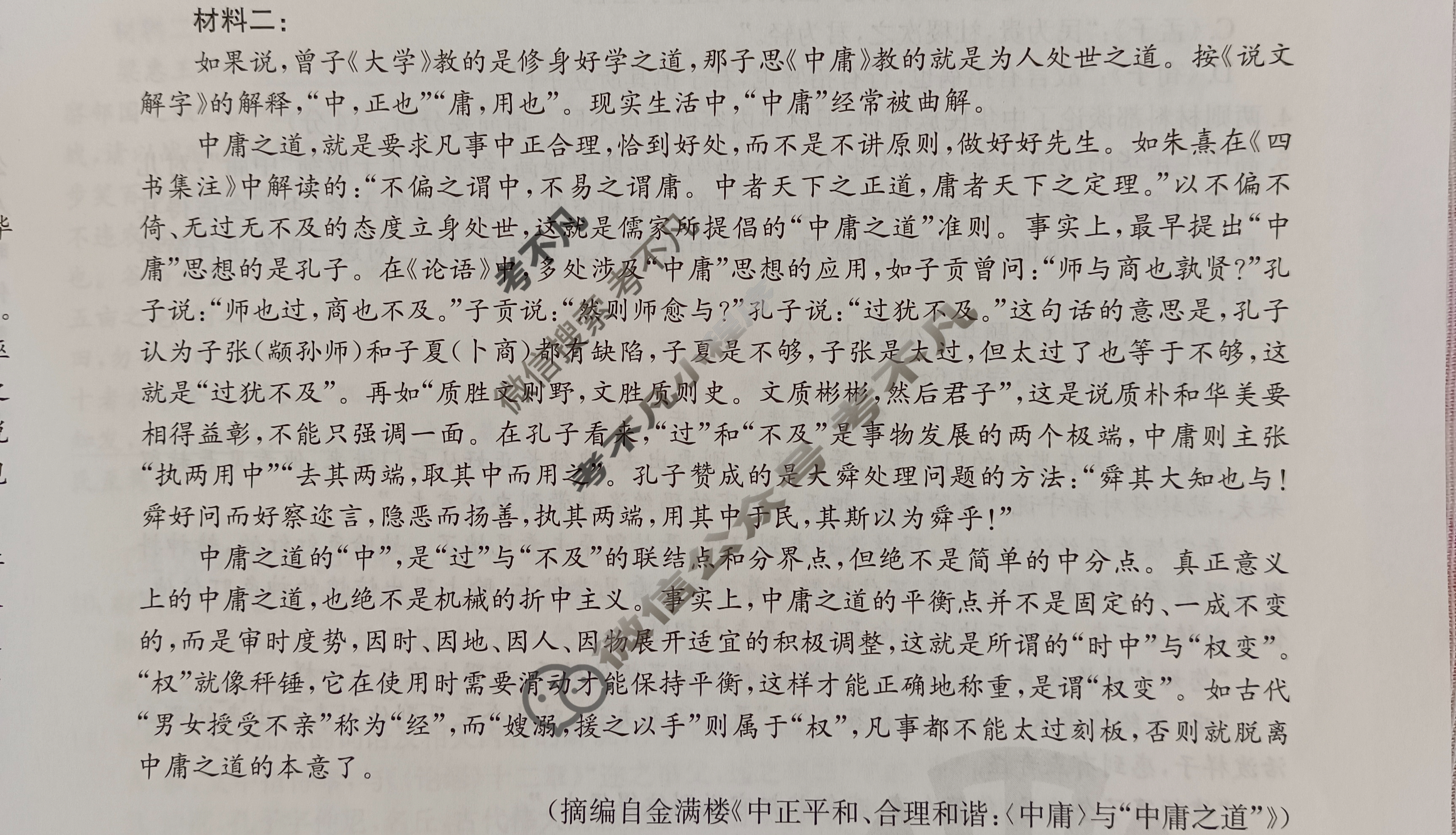 河北省2023-2024学年金太阳高二上学期期中考试(人形图标 HEB)语文试题