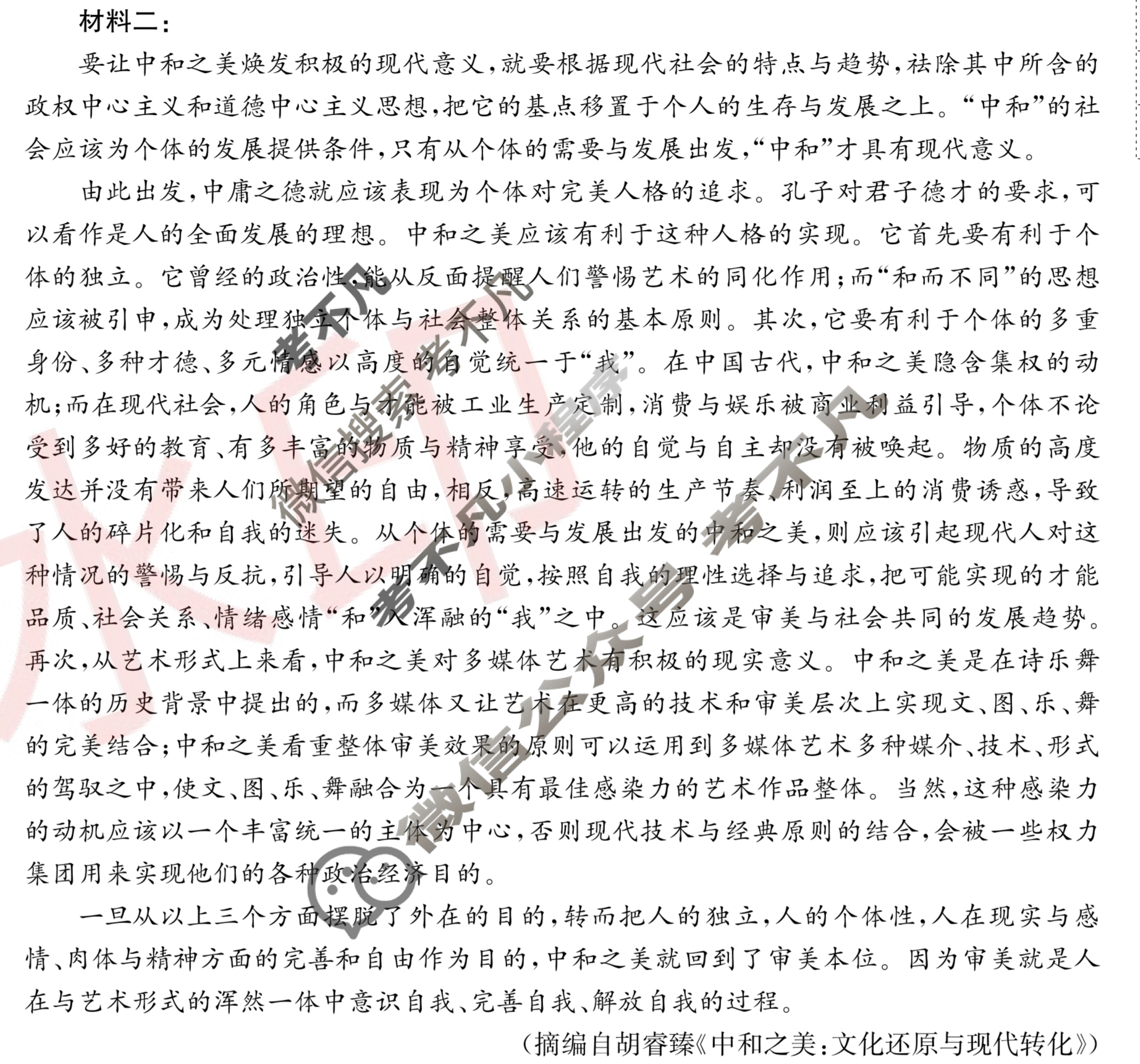 [衡中同卷]2023-2024学年度上学期高三年级三调考试[新高考 无角标]语文试题