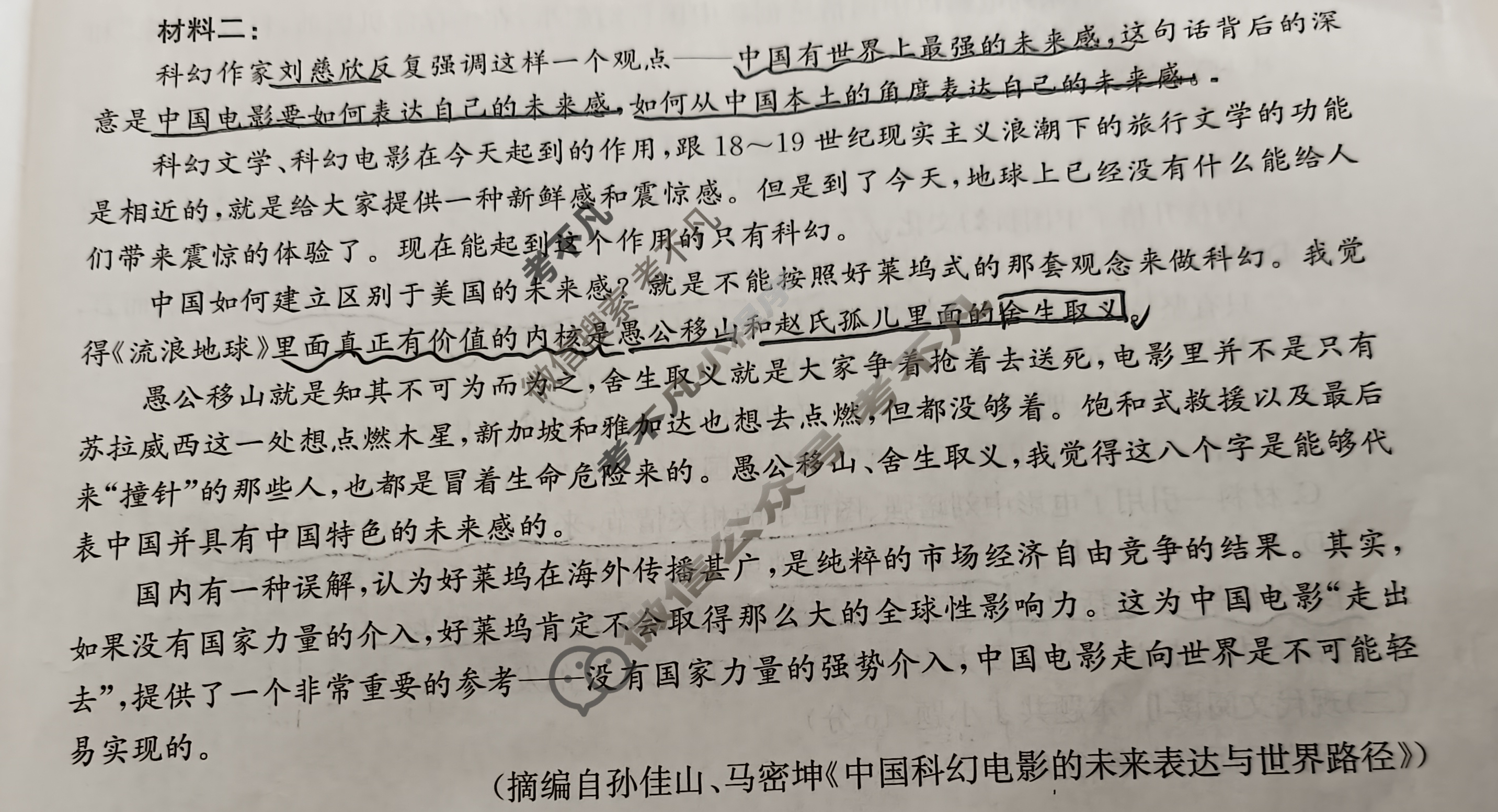 甘肃省2023-2024学年金太阳高一期中检测(24-119A)语文试题
