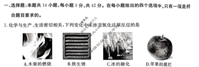 河北省金太阳2023~2024学年高一(上)质检联盟期中考试(24-104A)化学试题