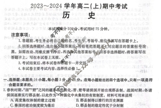河北省金太阳2023~2024学年高二(上)期中考试(24-127B)历史试题