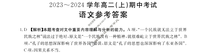 河北省金太阳2023~2024学年高二(上)期中考试(24-127B)语文答案