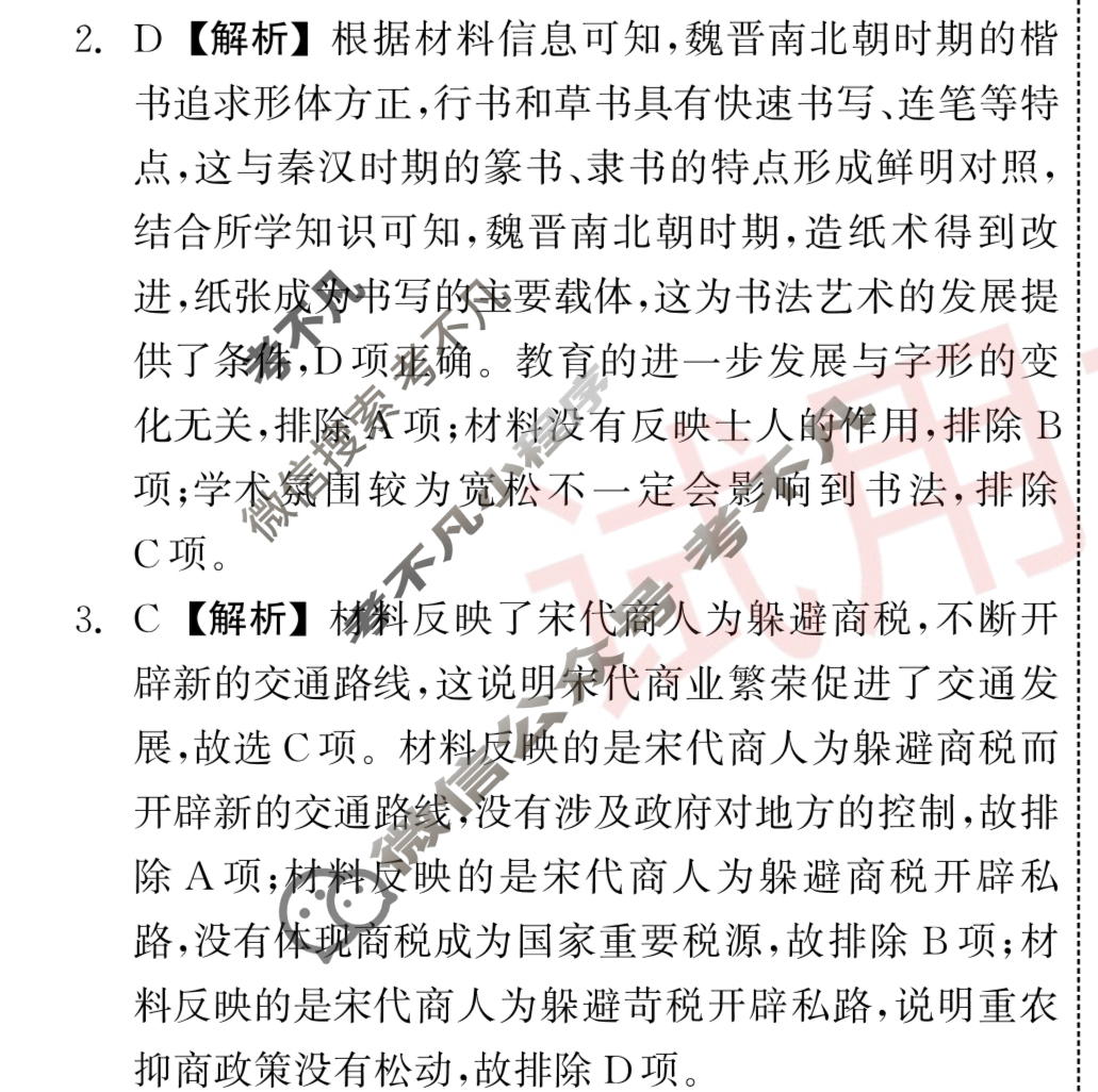 [衡中同卷]2023-2024学年度上学期高三年级三调考试(新教材 无角标) 历史答案
