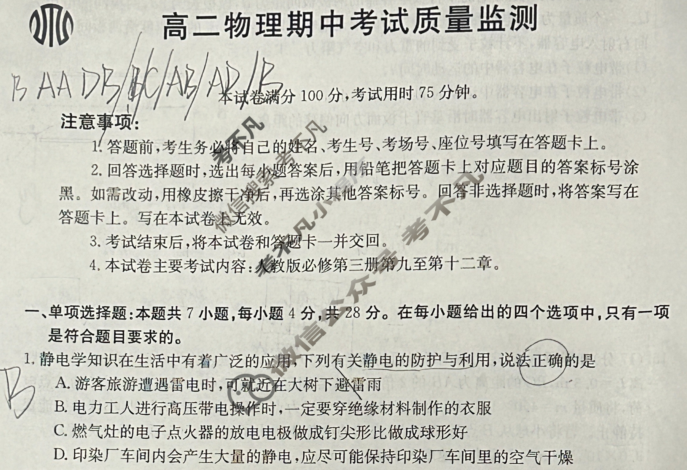 陕西省2023~2024学年度金太阳高二期中考试质量监测(24-128B)物理试题