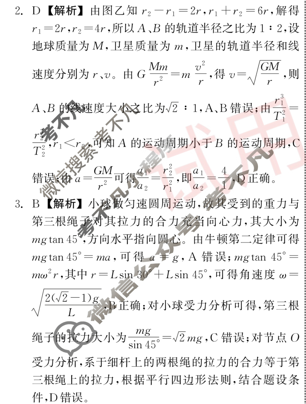 [衡中同卷]2023-2024学年度上学期高三年级三调考试[新教材 无角标]物理答案