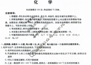 河北省金太阳2023~2024学年高二(上)质检联盟期中考试(24-104B)化学试题