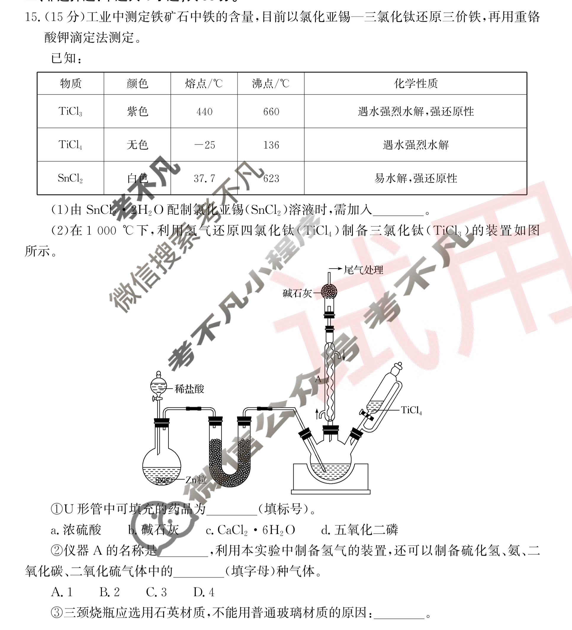 [衡中同卷]2023-2024学年度上学期高三年级三调考试[新教材 无角标]化学试题