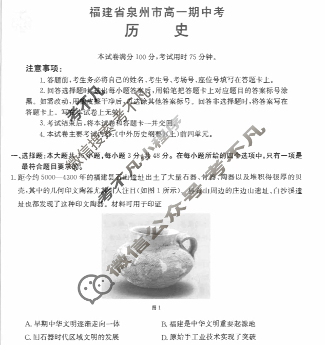 金太阳2023-2024学年福建省泉州市高一期中考(24-107A)历史试题