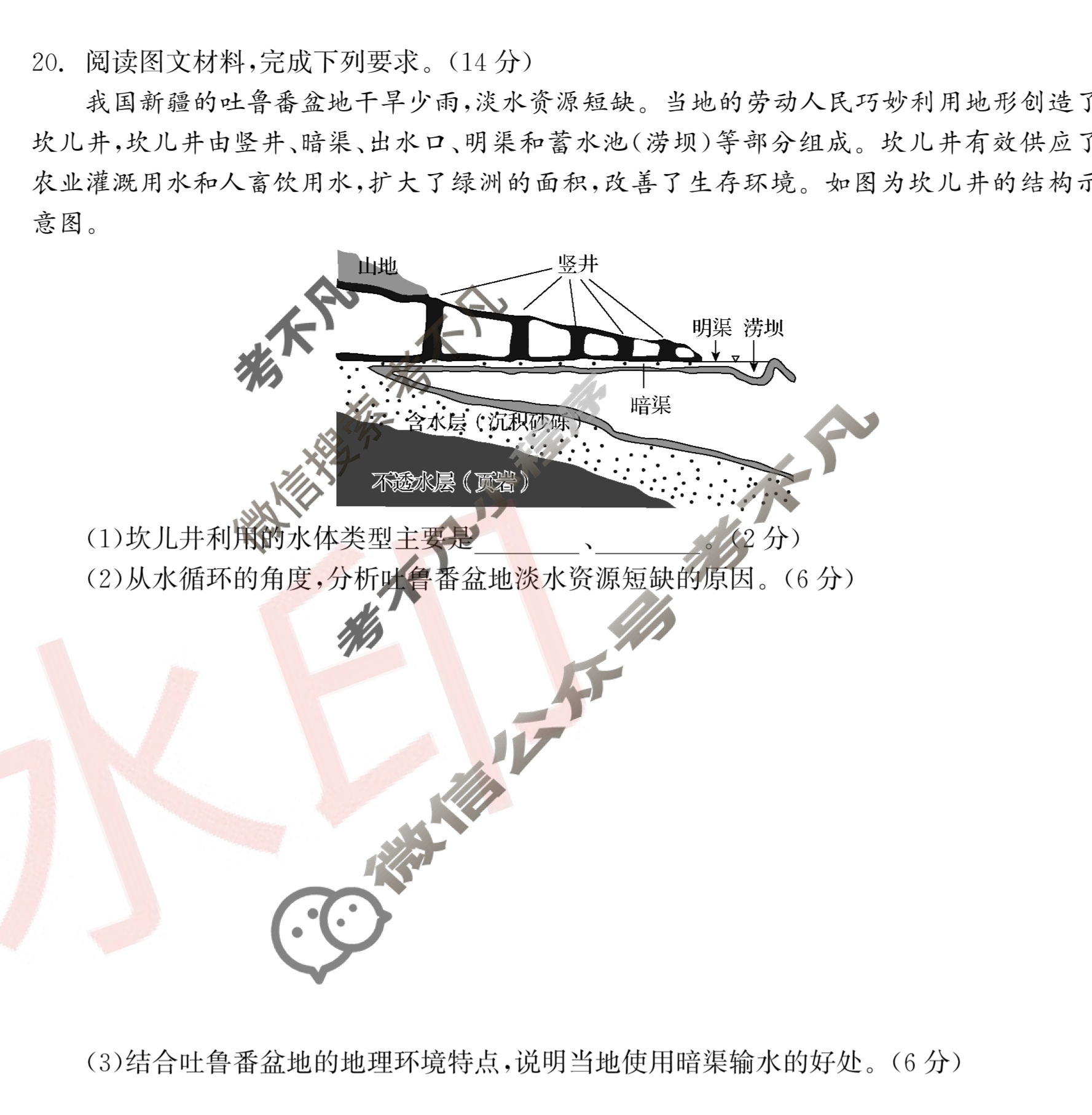 [衡中同卷]2023-2024学年度上学期高三年级三调考试[新教材 无角标]地理试题