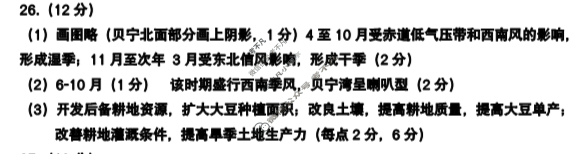 [浙江省]金华十校2023年11月高三模拟考试地理答案