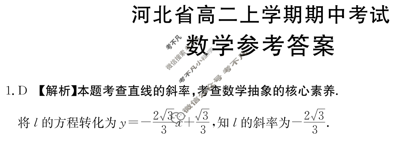 河北省2023-2024学年金太阳高二上学期期中考试(人形图标 HEB)数学B2答案
