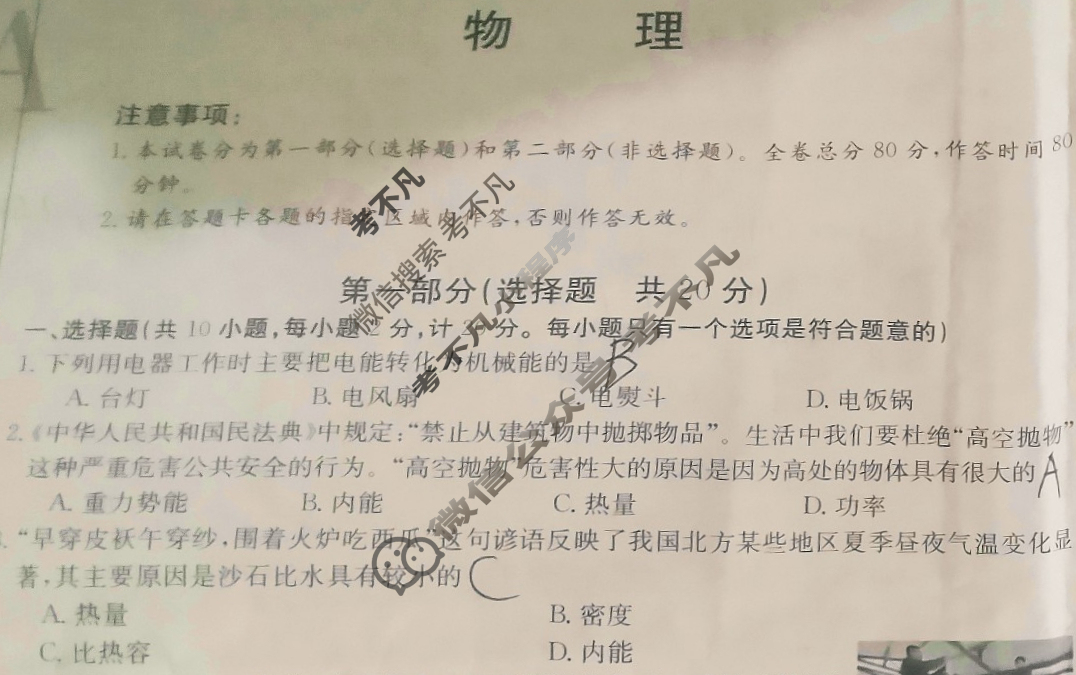 [陕西省]2023-2024学年度九年级期中学科素养检测(♡♡)物理C2试题
