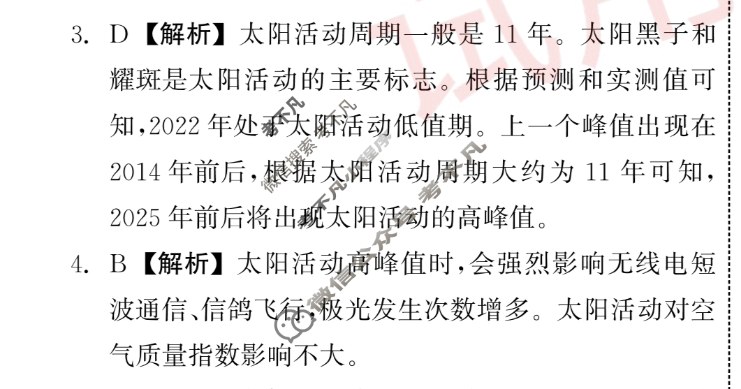 [衡中同卷]2023-2024学年度上学期高三年级三调考试[新教材 无角标]地理答案