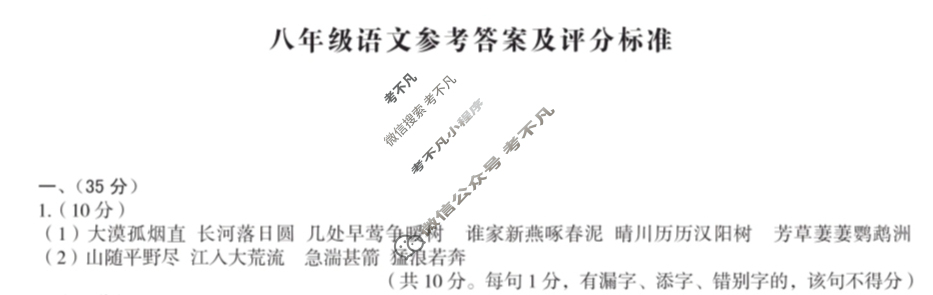 [安徽第一卷]2023-2024学年安徽省八年级教学质量检测(11月)语文答案