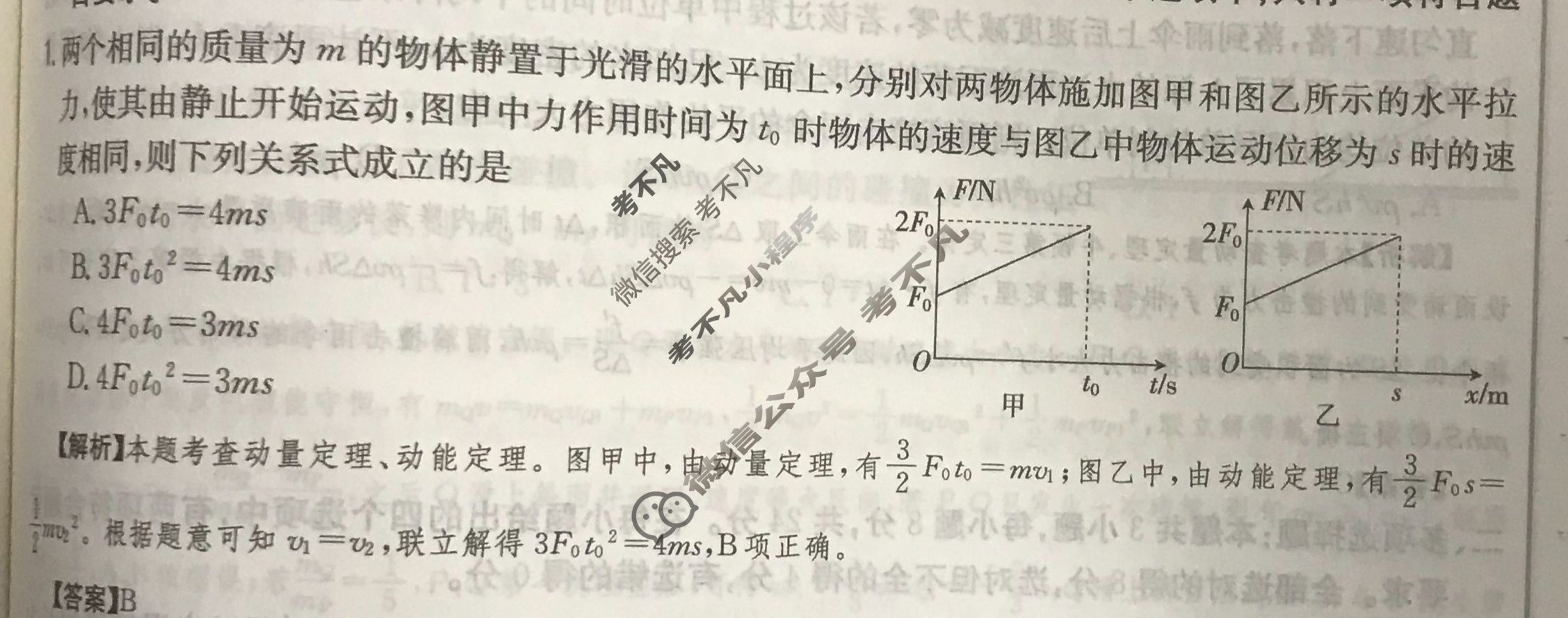 2024年高三第一轮复习周测卷[24·G3ZCJ(新高考)·物理-LKB-必考-FJ*]物理(十三)13答案