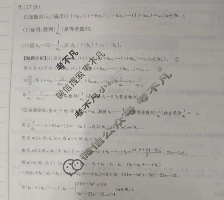 2024年高三第一轮复习周测卷[24·G3ZCJ(新高考)·数学-必考-FJ]数学(十三)13答案