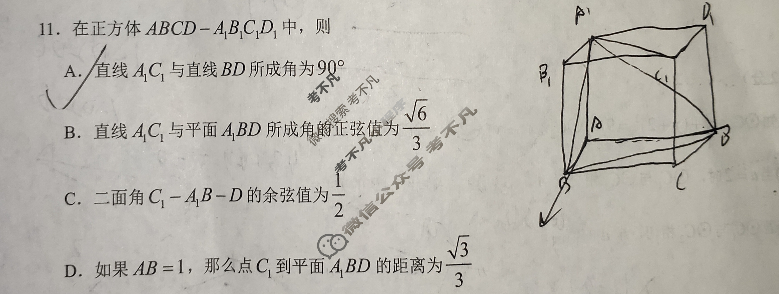 [三重教育]山西省2023-2024学年度高二年级11月联考数学试题
