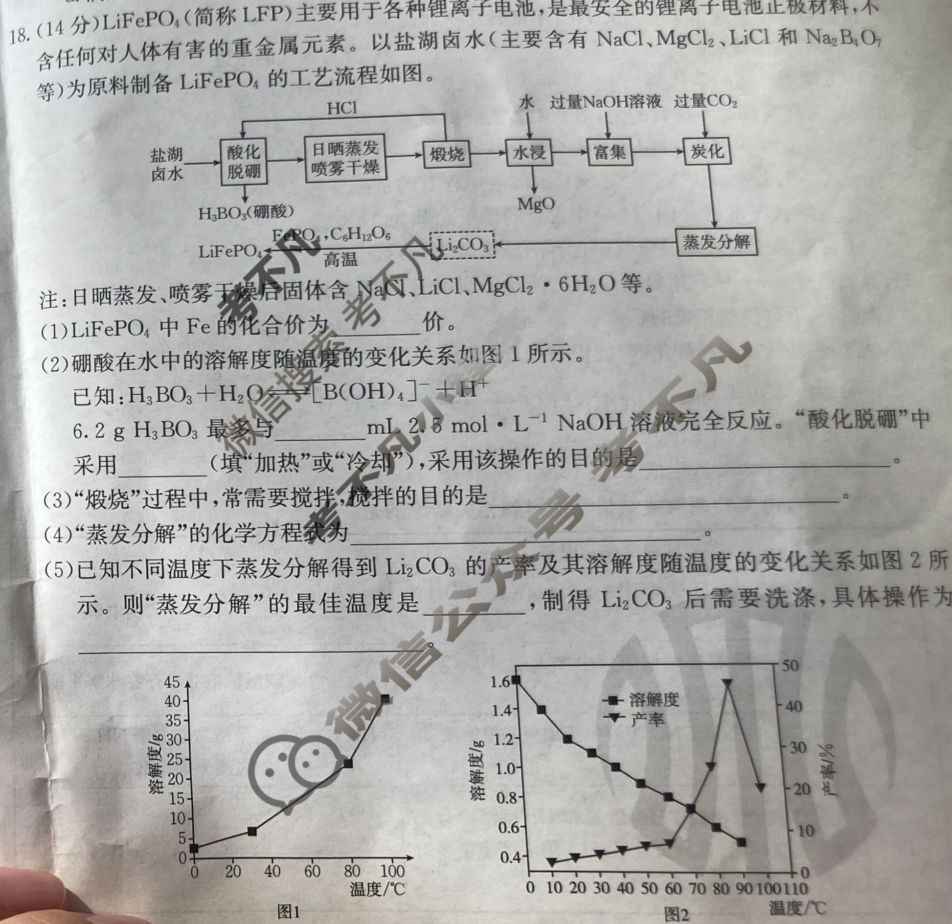 辽宁省铁岭市高三一般高中协作校期中考试(24-156C)化学试题