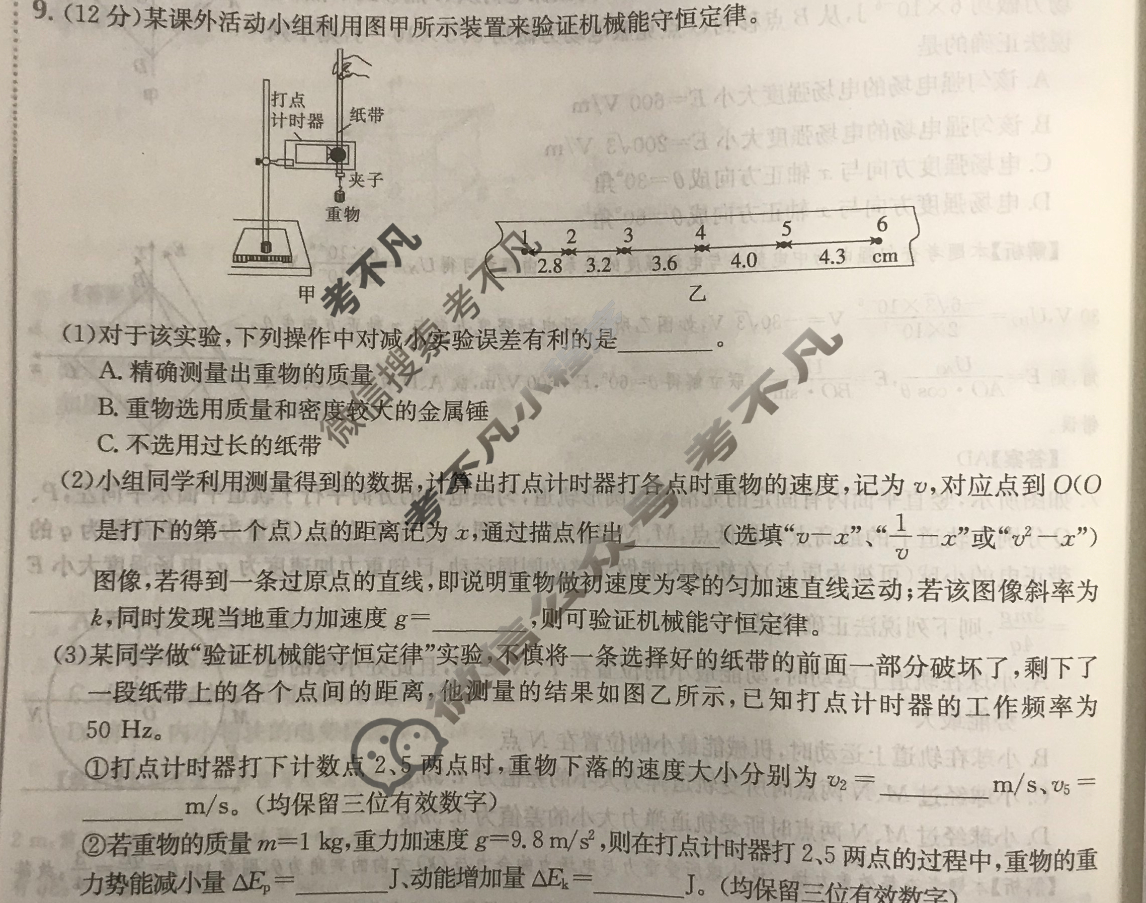 2024年高三第一轮复习周测卷[24·G3ZCJ(新高考)·物理-LKB-必考-FJ*]物理(十六)16答案