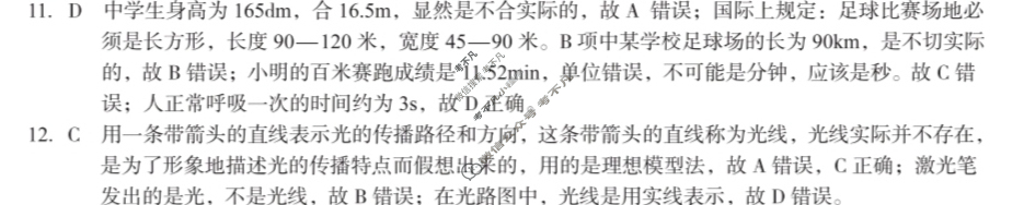 [安徽第一卷]2023-2024学年安徽省八年级教学质量检测(11月)物理(沪粤版)答案