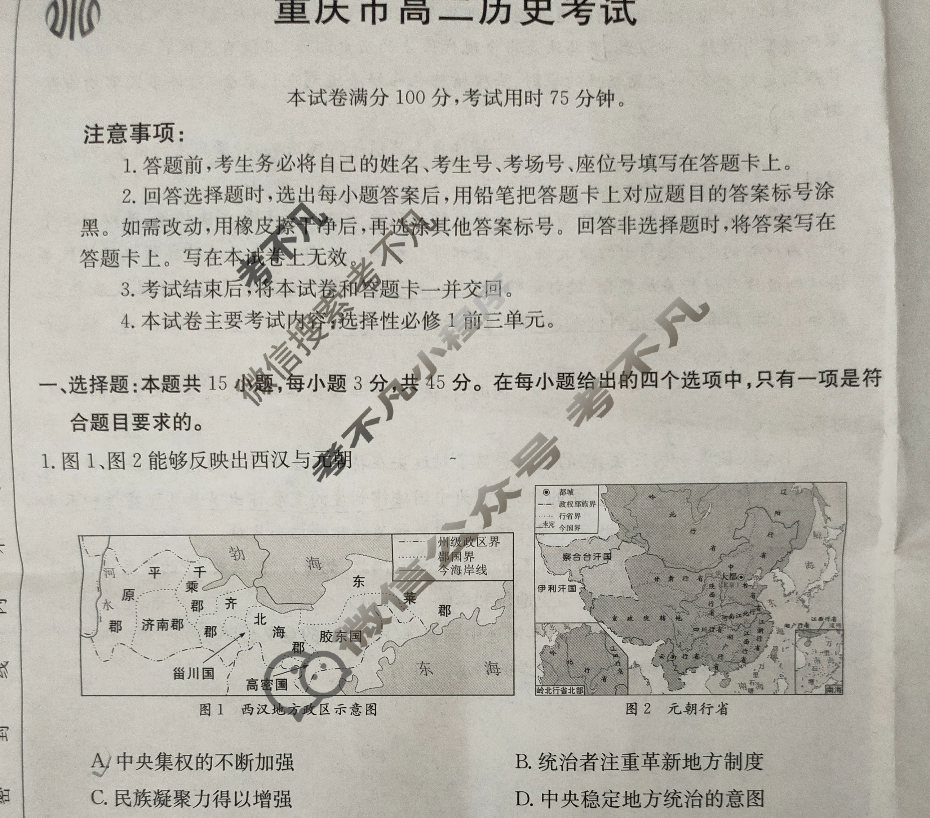 重庆省2023-2024学年高二金太阳11月联考(24-133B)历史试题