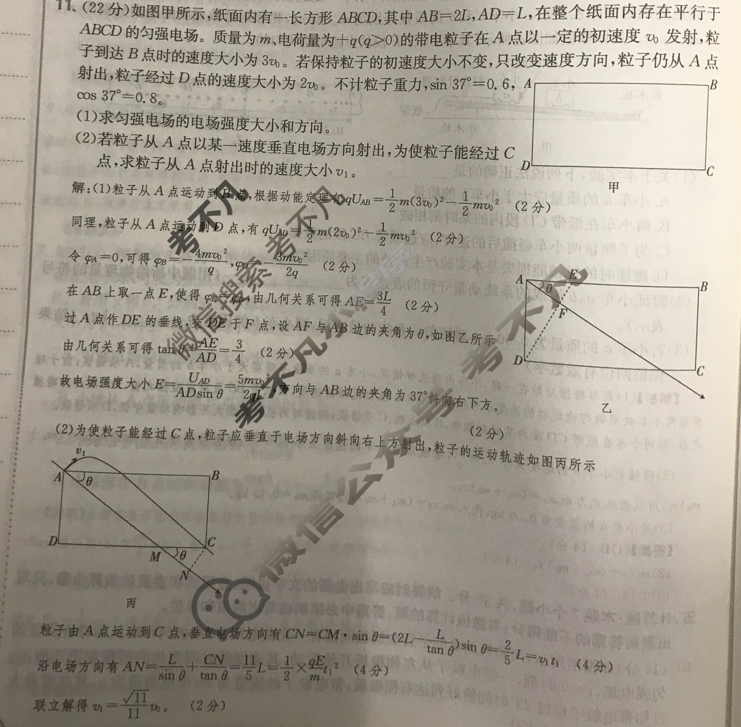 2024年高三第一轮复习周测卷[24·G3ZCJ(新高考)·物理-LKB-必考-FJ*]物理(十七)17答案