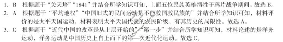 [安徽第一卷]2023-2024学年安徽省八年级教学质量检测(11月)历史答案