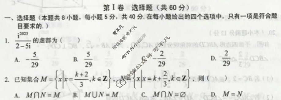[1号卷]A10联盟2024届高三上学期11月段考数学试题