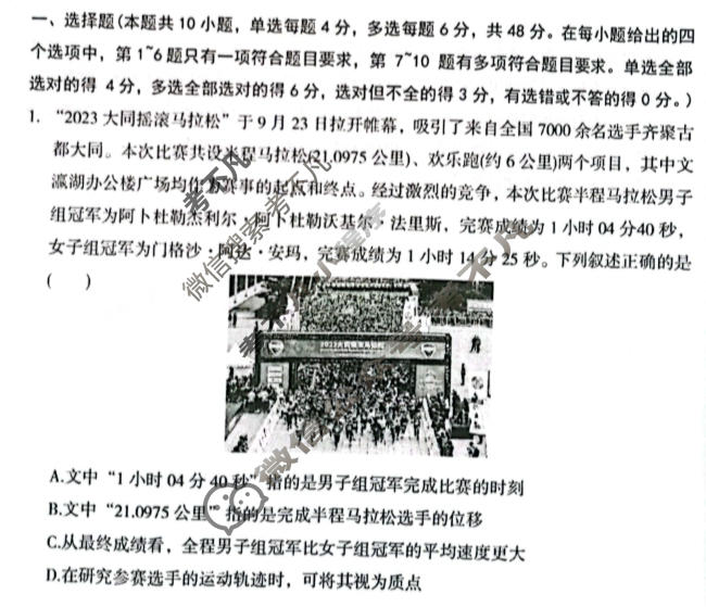 [山西省]大同市2023-2024学年度第一学期高一年级期中教学质量监测物理试题