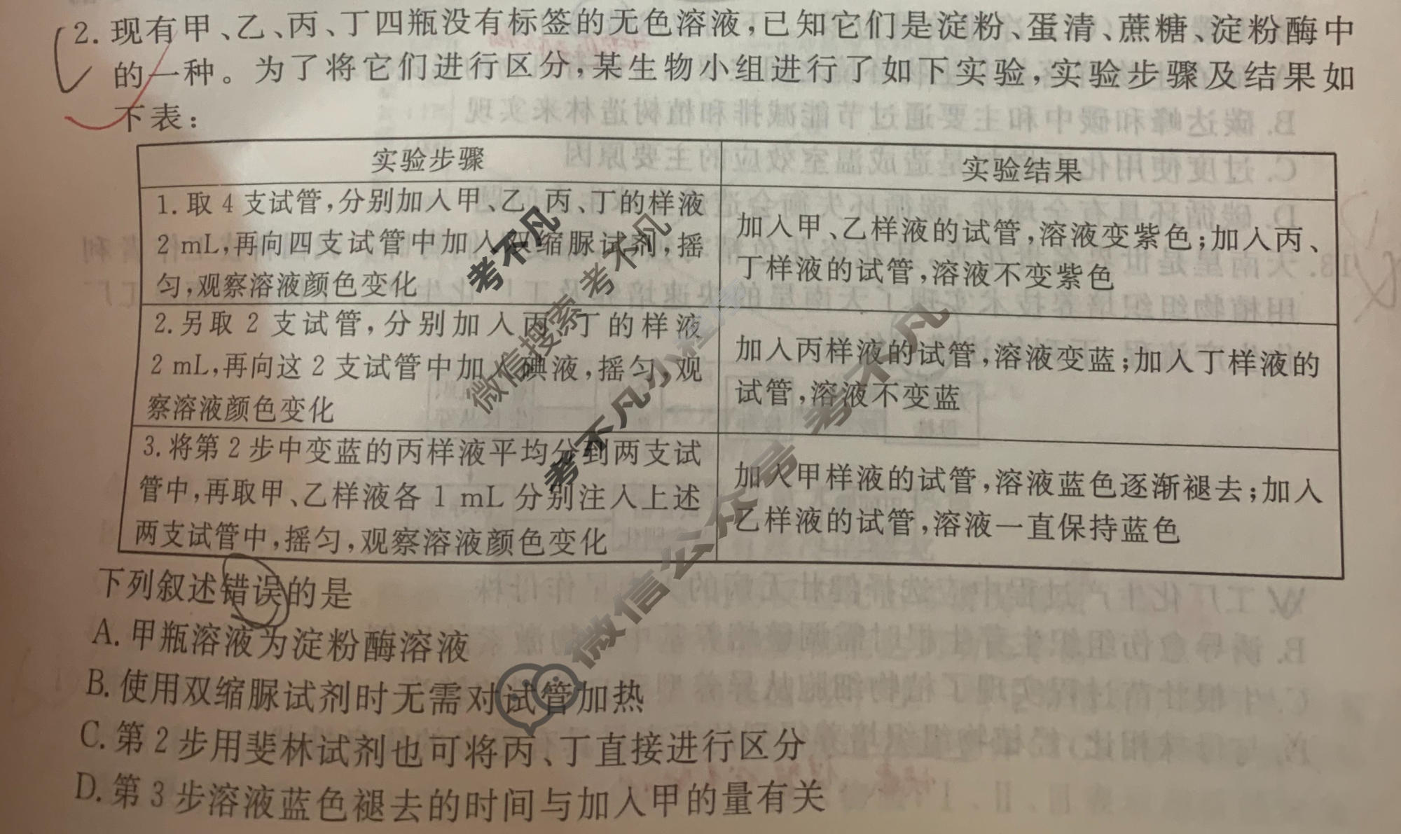 2024年衡水金卷先享题 高三一轮复习夯基卷[河北专版]生物学(一)1试题