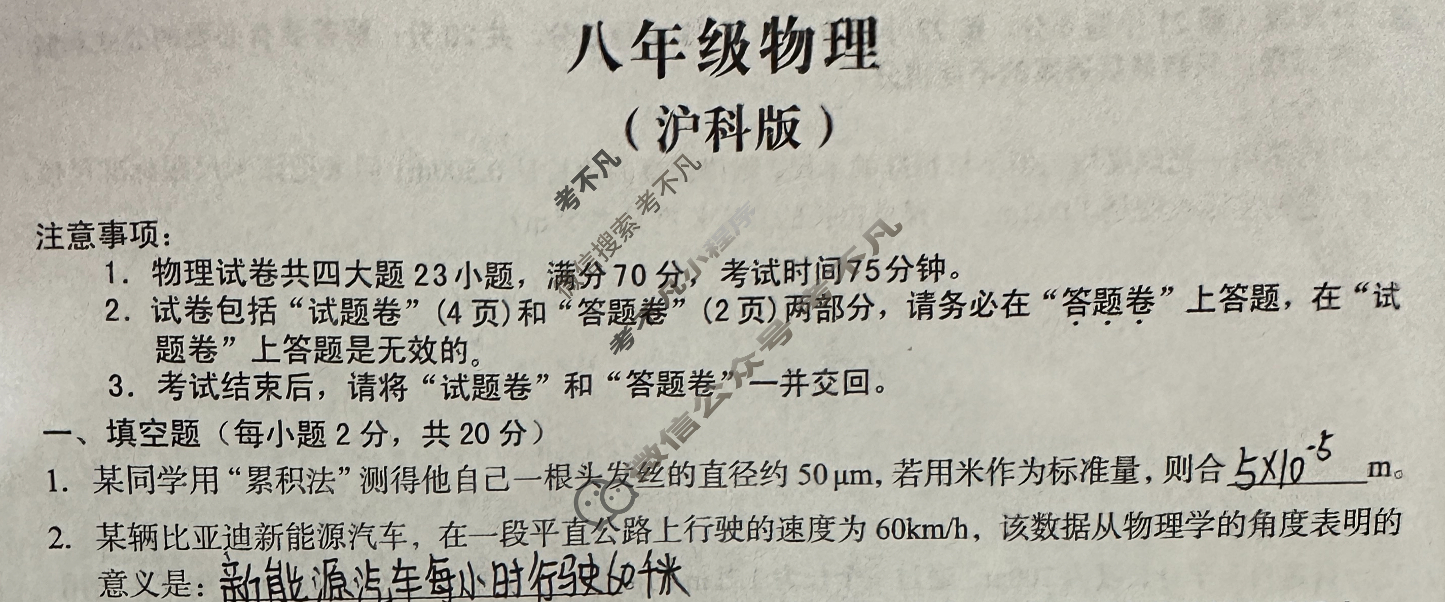 [安徽第一卷]2023-2024学年安徽省八年级教学质量检测(11月)物理(沪科版)试题