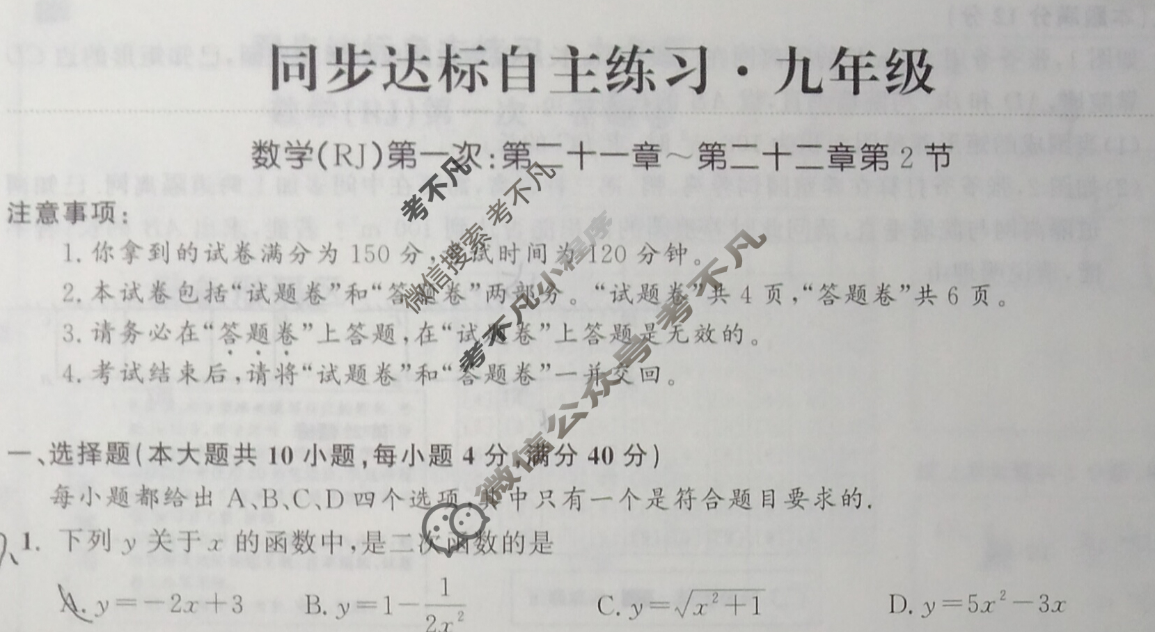 安徽省2023-2024学年第一次 同步达标自主练习·九年级数学(RJ)试题