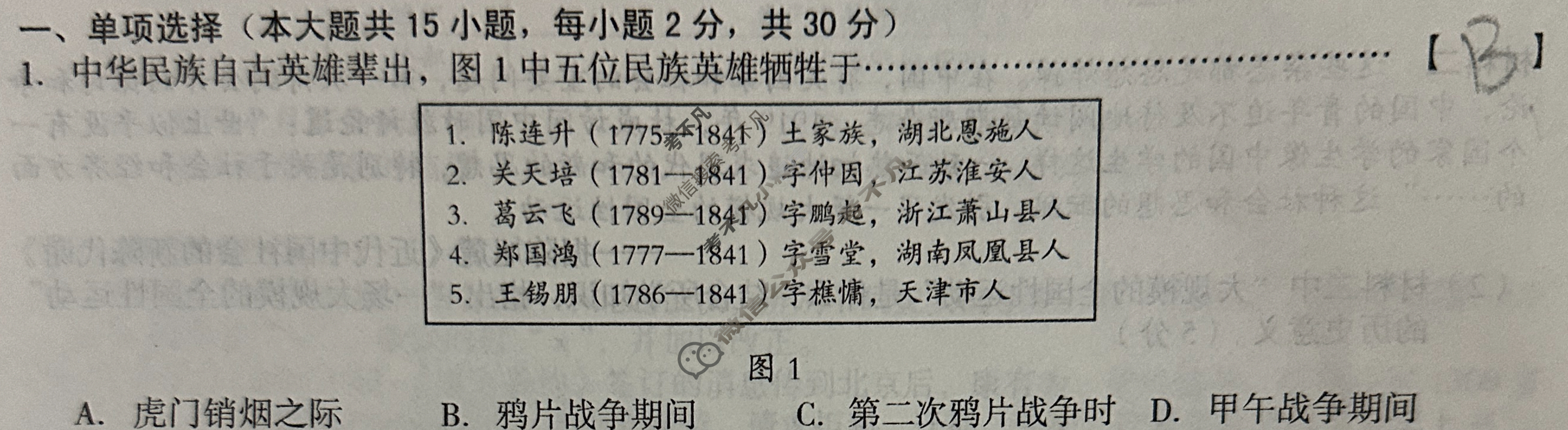 [安徽第一卷]2023-2024学年安徽省八年级教学质量检测(11月)历史试题