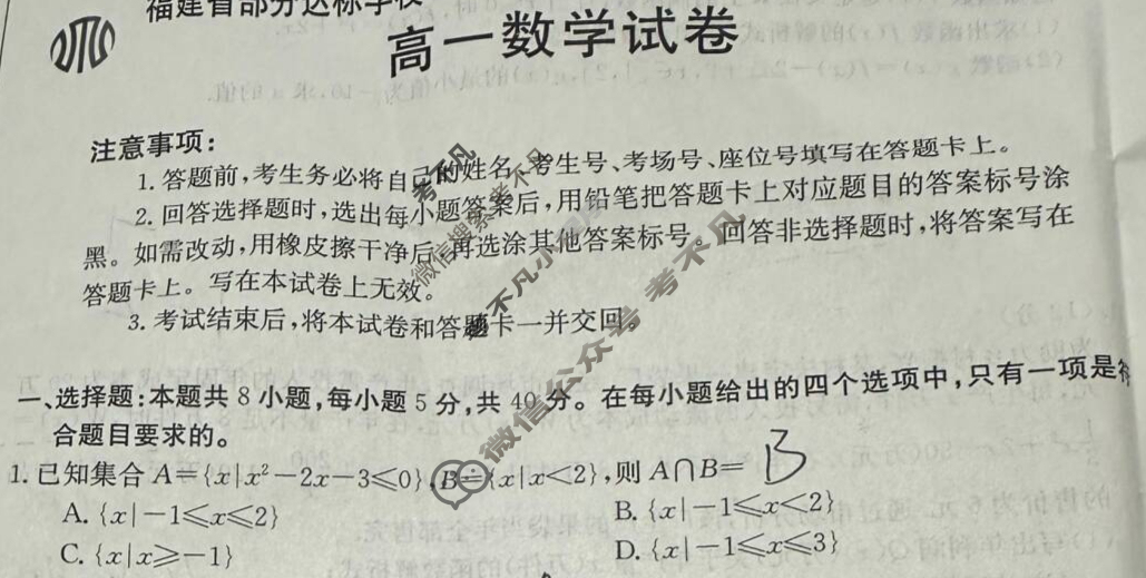 福建省部分达标学校2023~2024学年高一金太阳第一学期期中质量监测(24-121A)数学试题