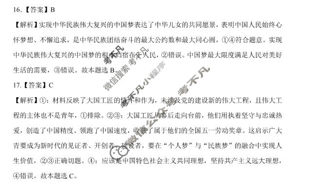 [山西省]大同市2023-2024学年度第一学期高一年级期中教学质量监测政治答案