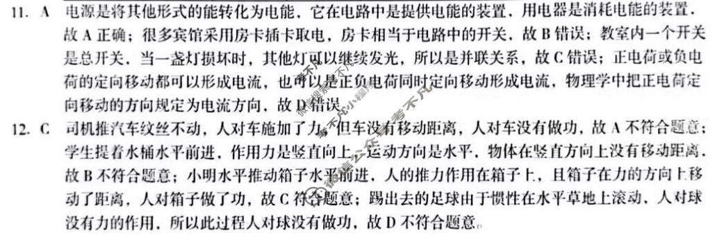 [安徽第一卷]2023-2024学年安徽省九年级教学质量检测(11月)物理(沪粤版)答案