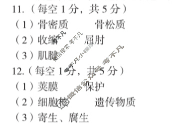 [安徽第一卷]2023-2024学年安徽省八年级教学质量检测(11月)生物(北师大版)答案