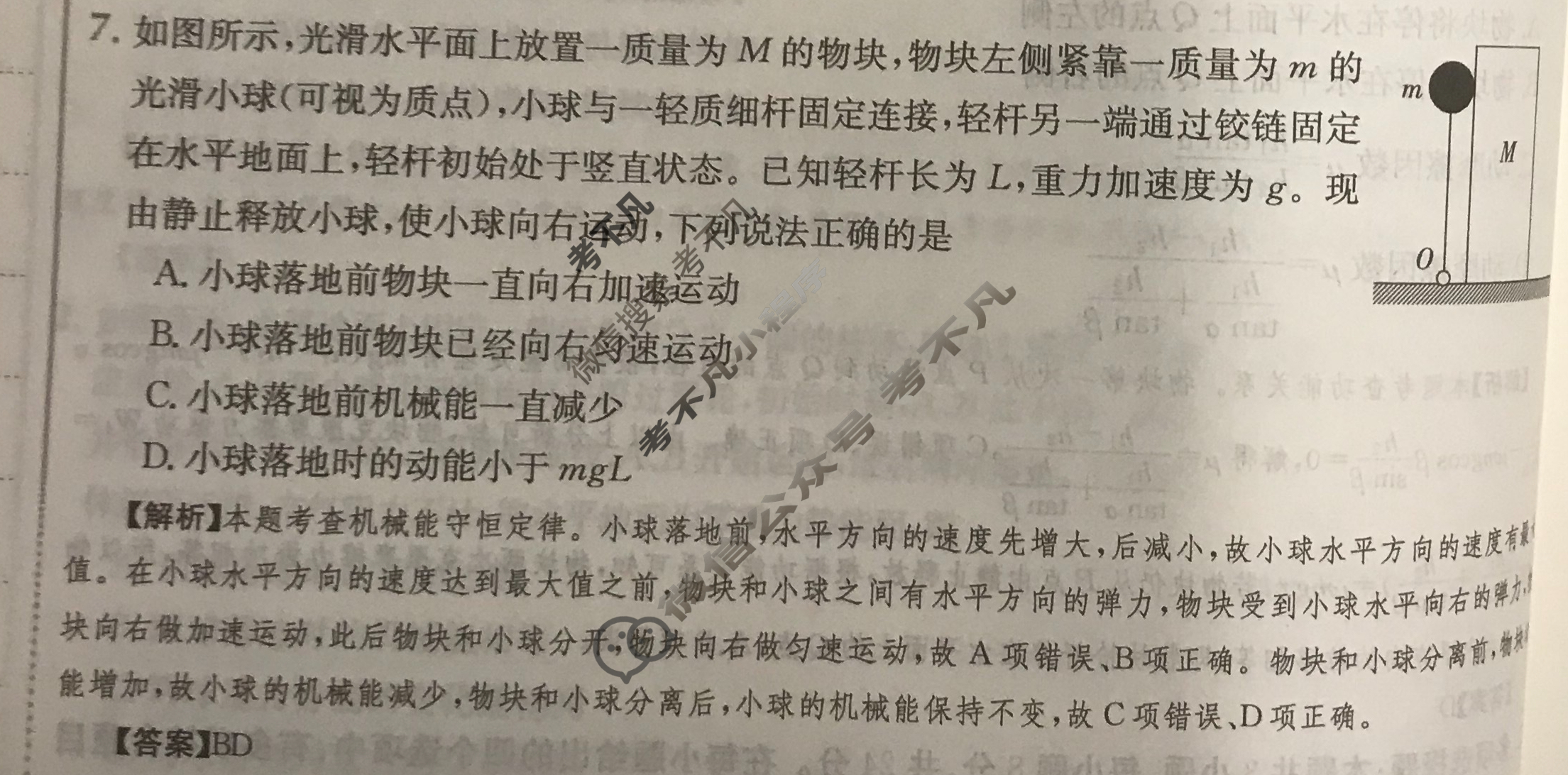 2024年高三第一轮复习周测卷[24·G3ZCJ(新高考)·物理-LKB-必考-FJ*]物理(八)8答案