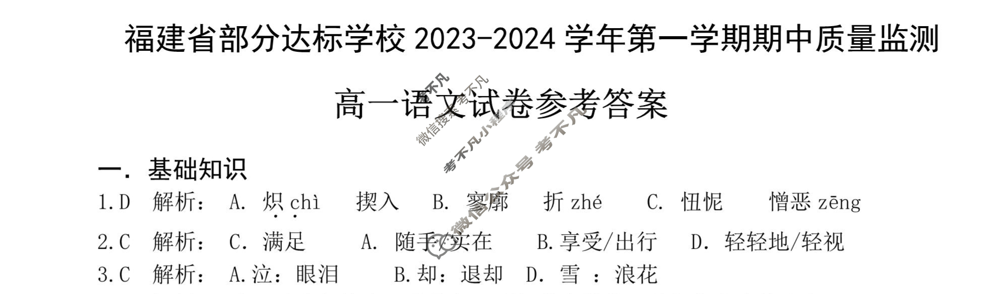 福建省部分达标学校2023~2024学年高一金太阳第一学期期中质量监测(24-121A)语文答案